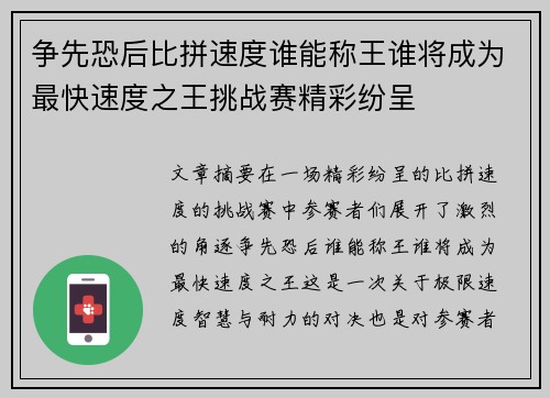 争先恐后比拼速度谁能称王谁将成为最快速度之王挑战赛精彩纷呈