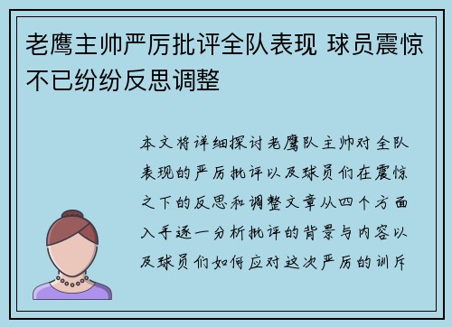 老鹰主帅严厉批评全队表现 球员震惊不已纷纷反思调整
