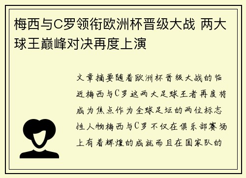 梅西与C罗领衔欧洲杯晋级大战 两大球王巅峰对决再度上演