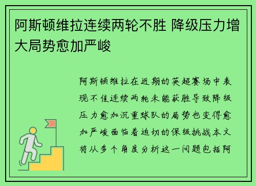 阿斯顿维拉连续两轮不胜 降级压力增大局势愈加严峻