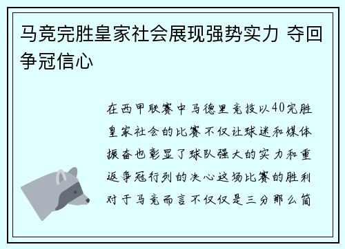 马竞完胜皇家社会展现强势实力 夺回争冠信心