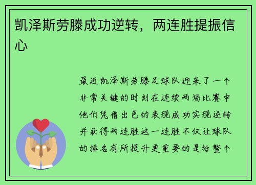 凯泽斯劳滕成功逆转，两连胜提振信心