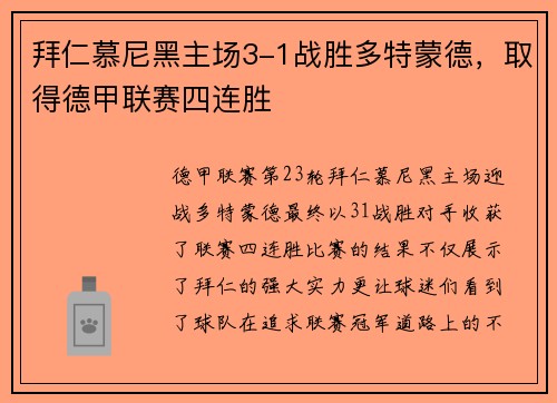 拜仁慕尼黑主场3-1战胜多特蒙德，取得德甲联赛四连胜