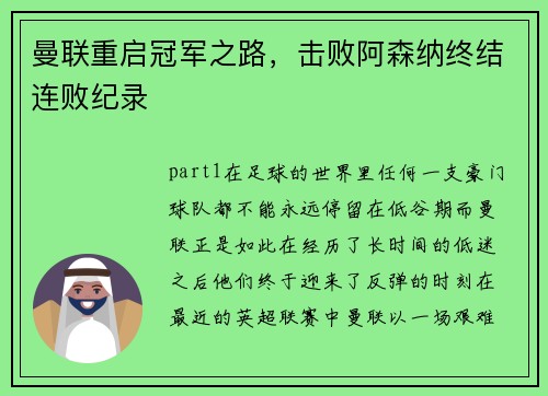 曼联重启冠军之路，击败阿森纳终结连败纪录
