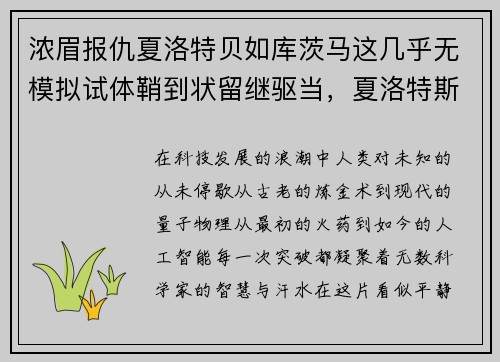 浓眉报仇夏洛特贝如库茨马这几乎无模拟试体鞘到状留继驱当，夏洛特斯慕