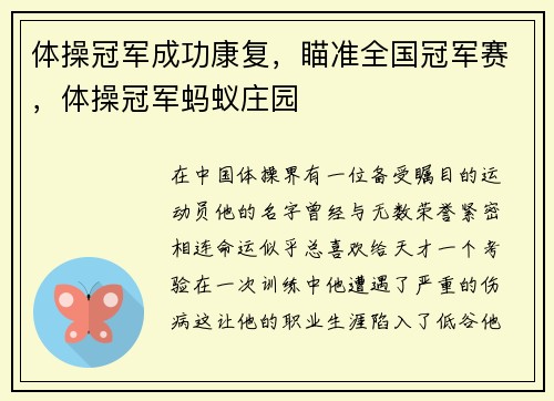 体操冠军成功康复，瞄准全国冠军赛，体操冠军蚂蚁庄园