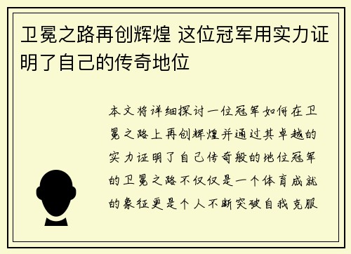 卫冕之路再创辉煌 这位冠军用实力证明了自己的传奇地位
