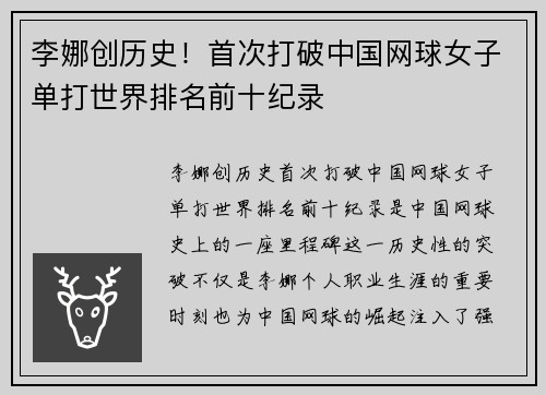 李娜创历史！首次打破中国网球女子单打世界排名前十纪录