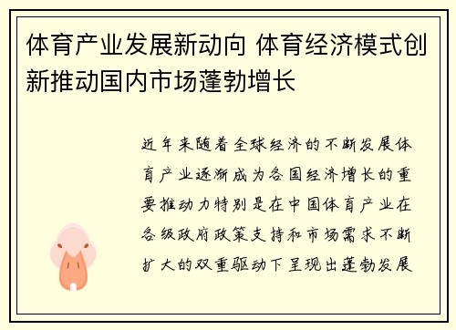 体育产业发展新动向 体育经济模式创新推动国内市场蓬勃增长