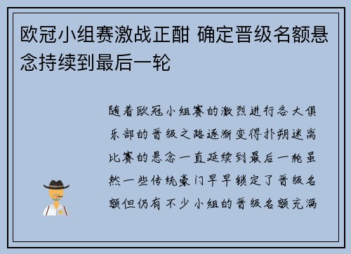 欧冠小组赛激战正酣 确定晋级名额悬念持续到最后一轮