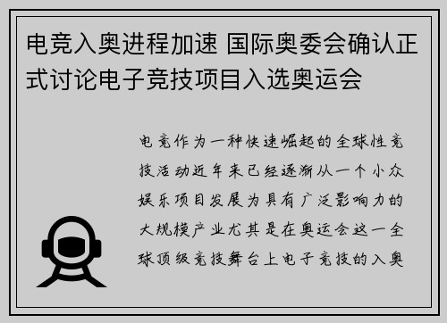 电竞入奥进程加速 国际奥委会确认正式讨论电子竞技项目入选奥运会