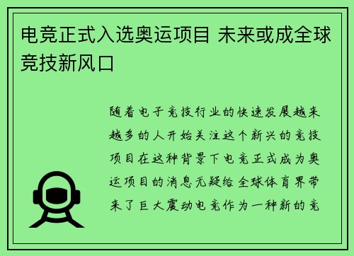 电竞正式入选奥运项目 未来或成全球竞技新风口