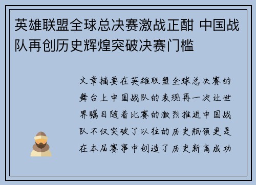 英雄联盟全球总决赛激战正酣 中国战队再创历史辉煌突破决赛门槛