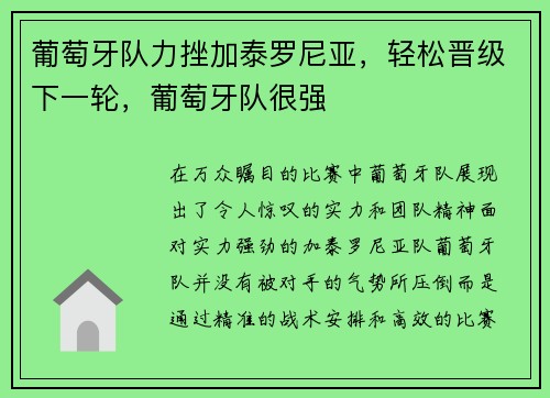 葡萄牙队力挫加泰罗尼亚，轻松晋级下一轮，葡萄牙队很强