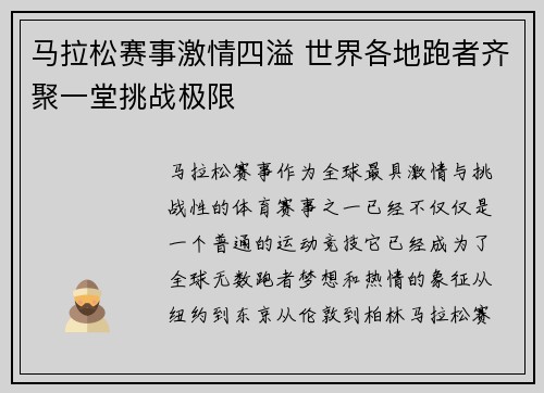 马拉松赛事激情四溢 世界各地跑者齐聚一堂挑战极限