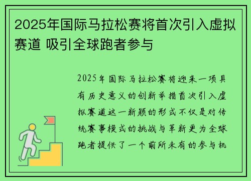 2025年国际马拉松赛将首次引入虚拟赛道 吸引全球跑者参与